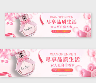 粉色尽享品质生活女人更自信香水化妆品香水banner横版UI